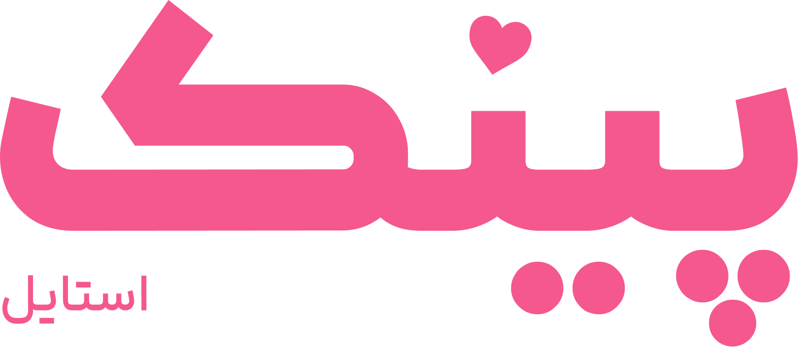 پینک استایل